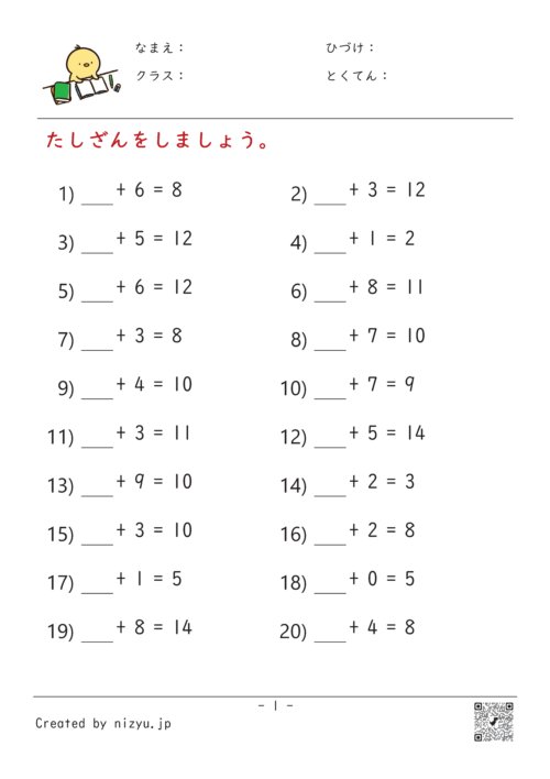 1 位数の加法-形式1