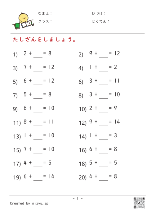 1 位数の加法-形式2