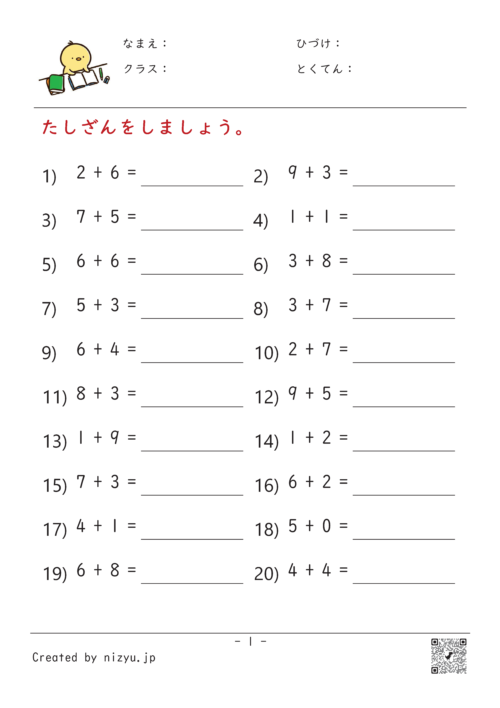 1 位数の加法-形式3