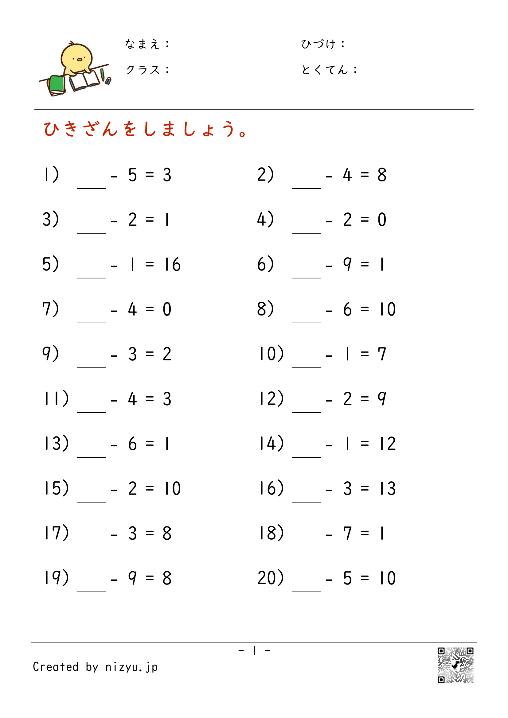 2 位数の減法-形式1