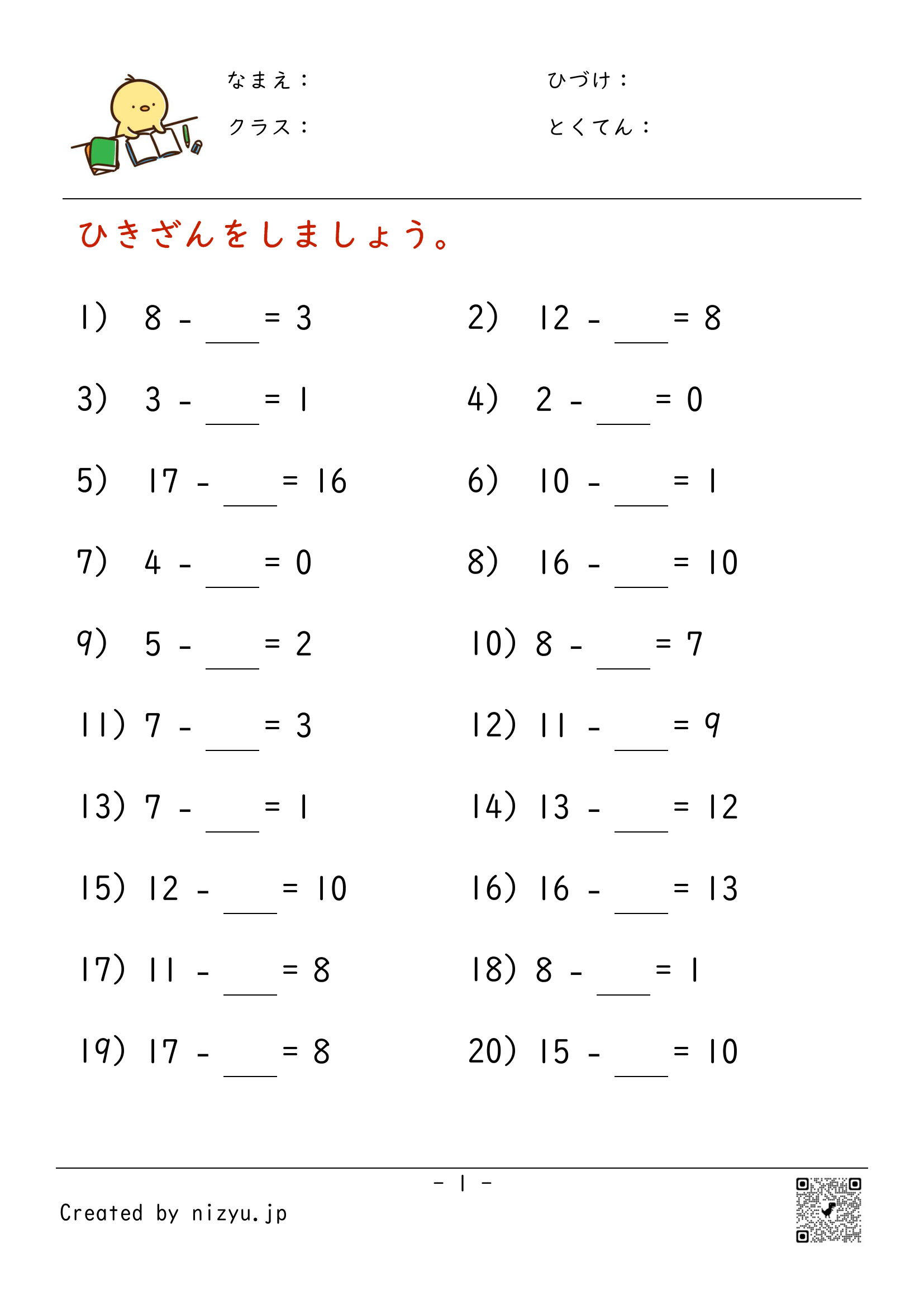 1 位数の減法-形式2