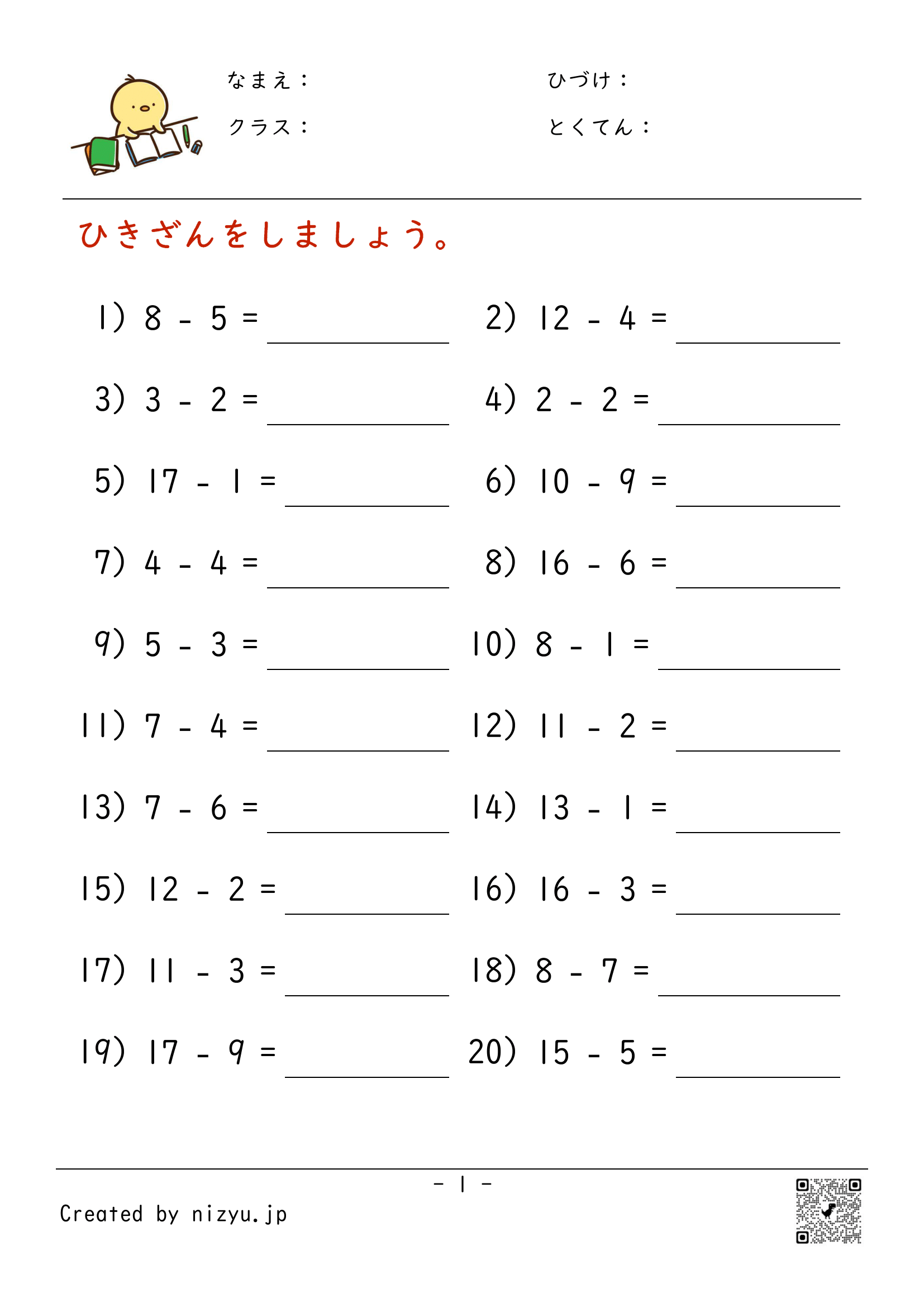 1 位数の減法-形式3