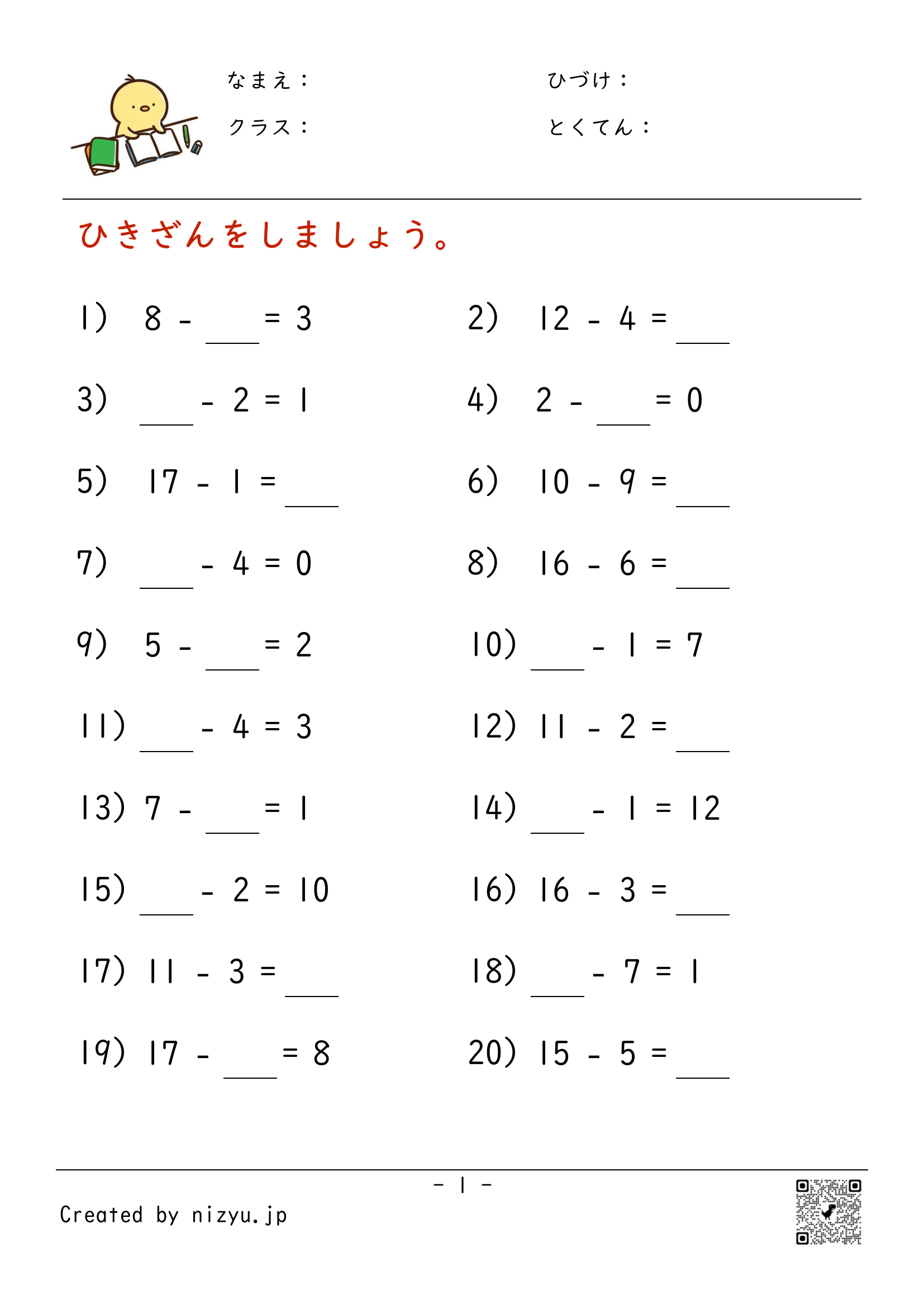 1 位数の減法-形式4