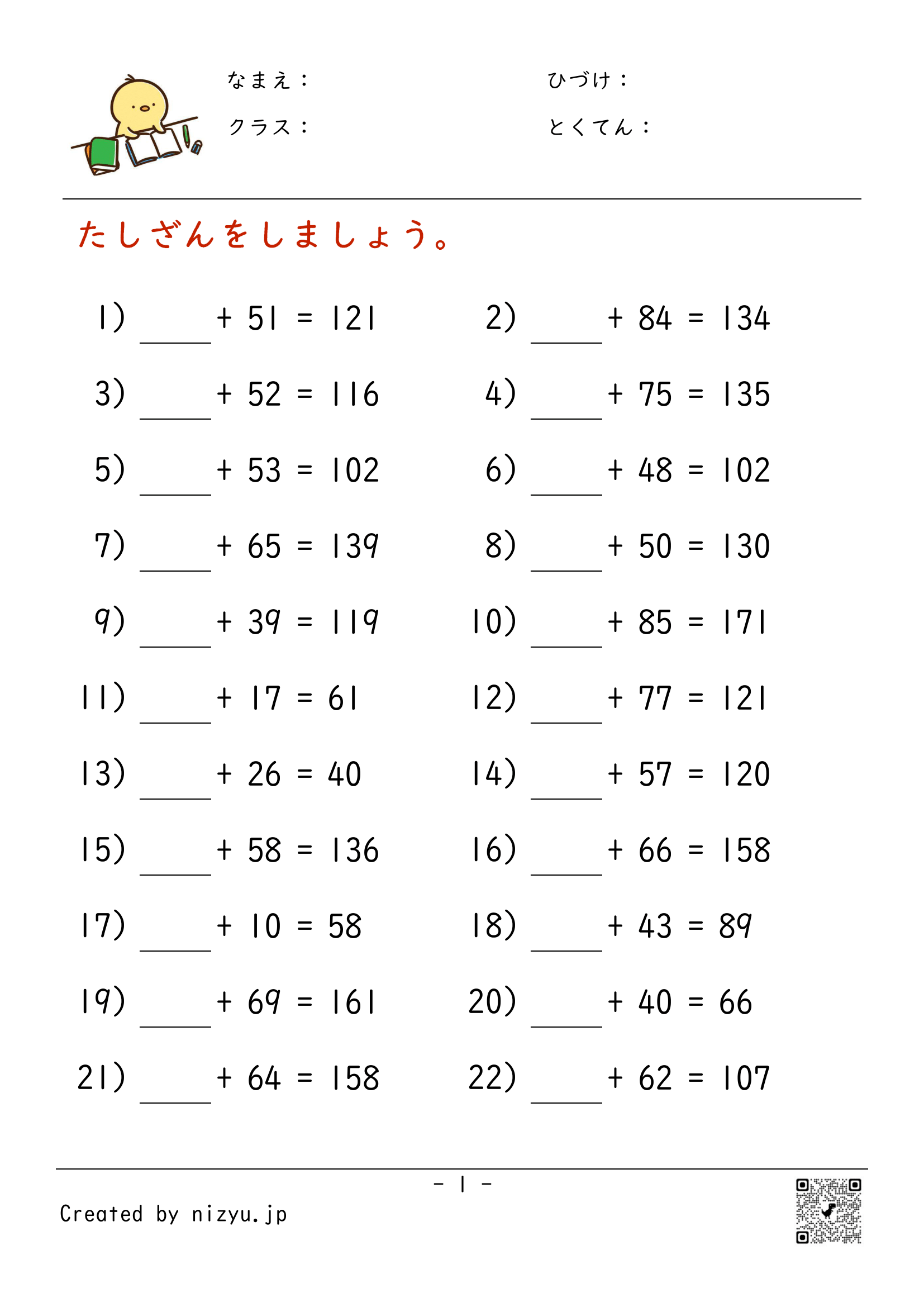 2 位数の加法-形式1