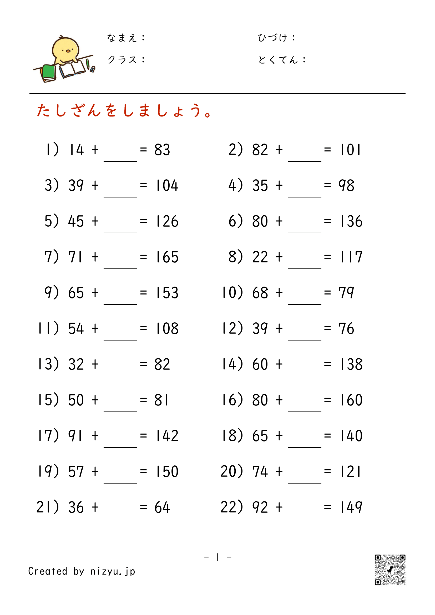 2 位数の減法-形式2
