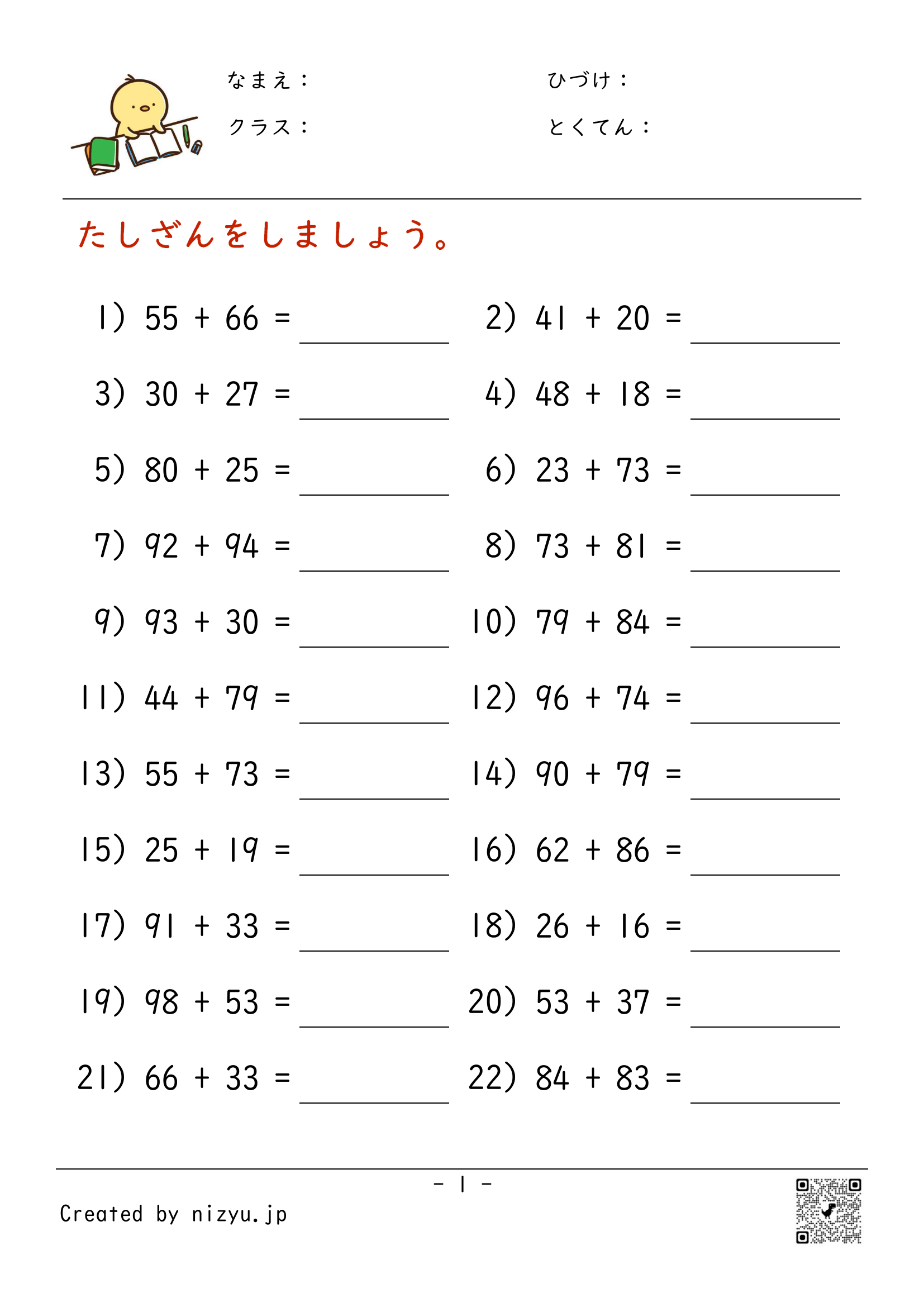 2 位数の加法-形式3