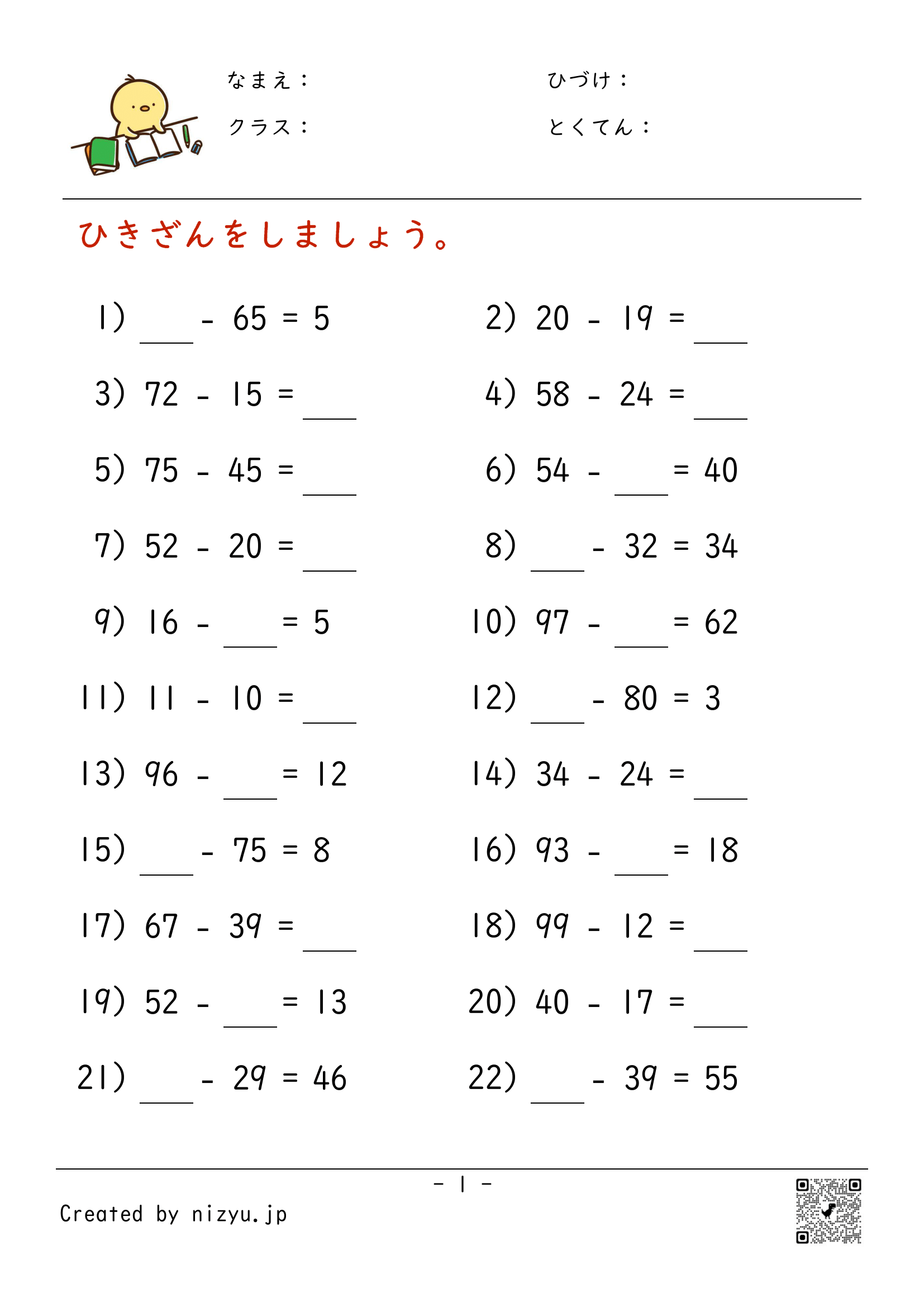 2 位数の減法-形式4