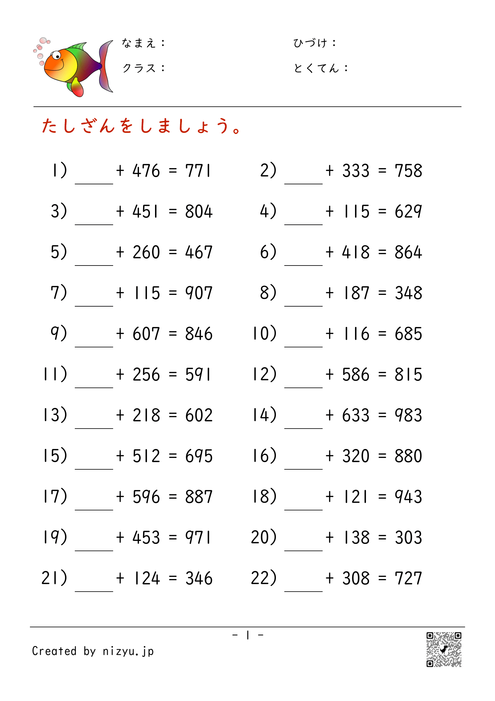 3位数の加法-形式1