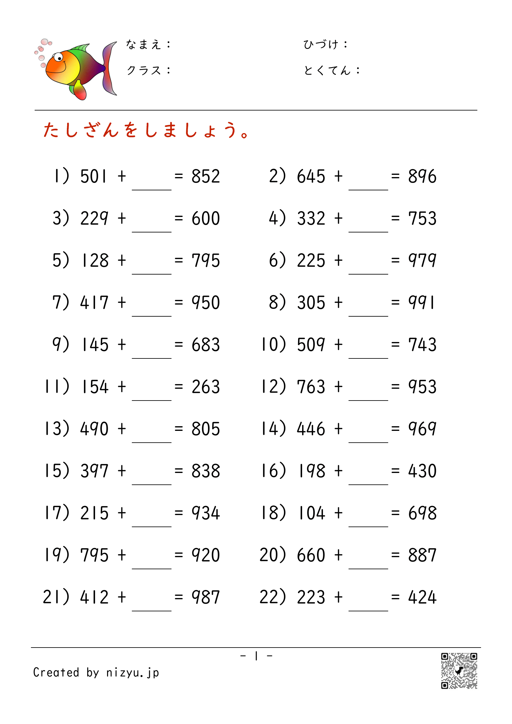 3位数の加法-形式2