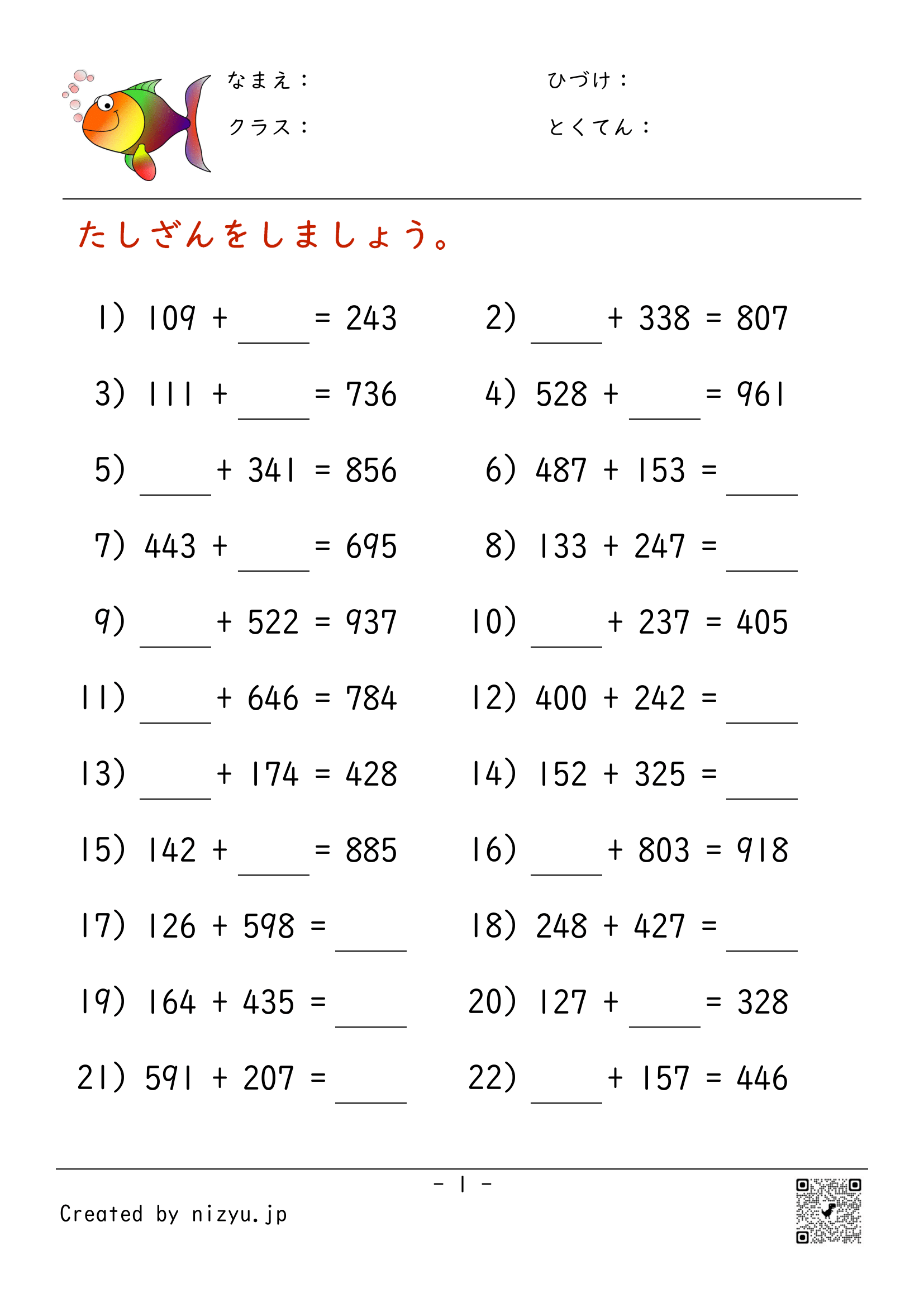 3位数の加法-形式4