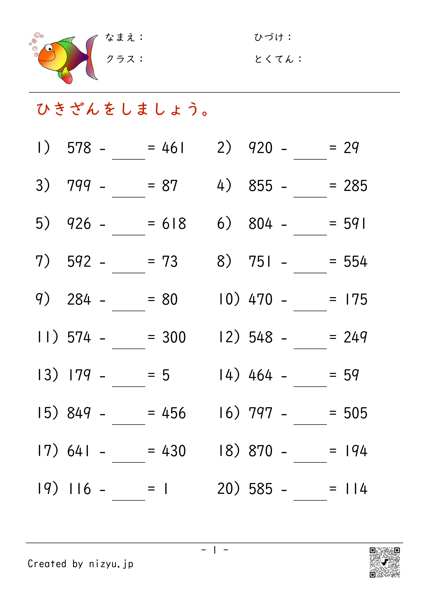 3位数の減法-形式2