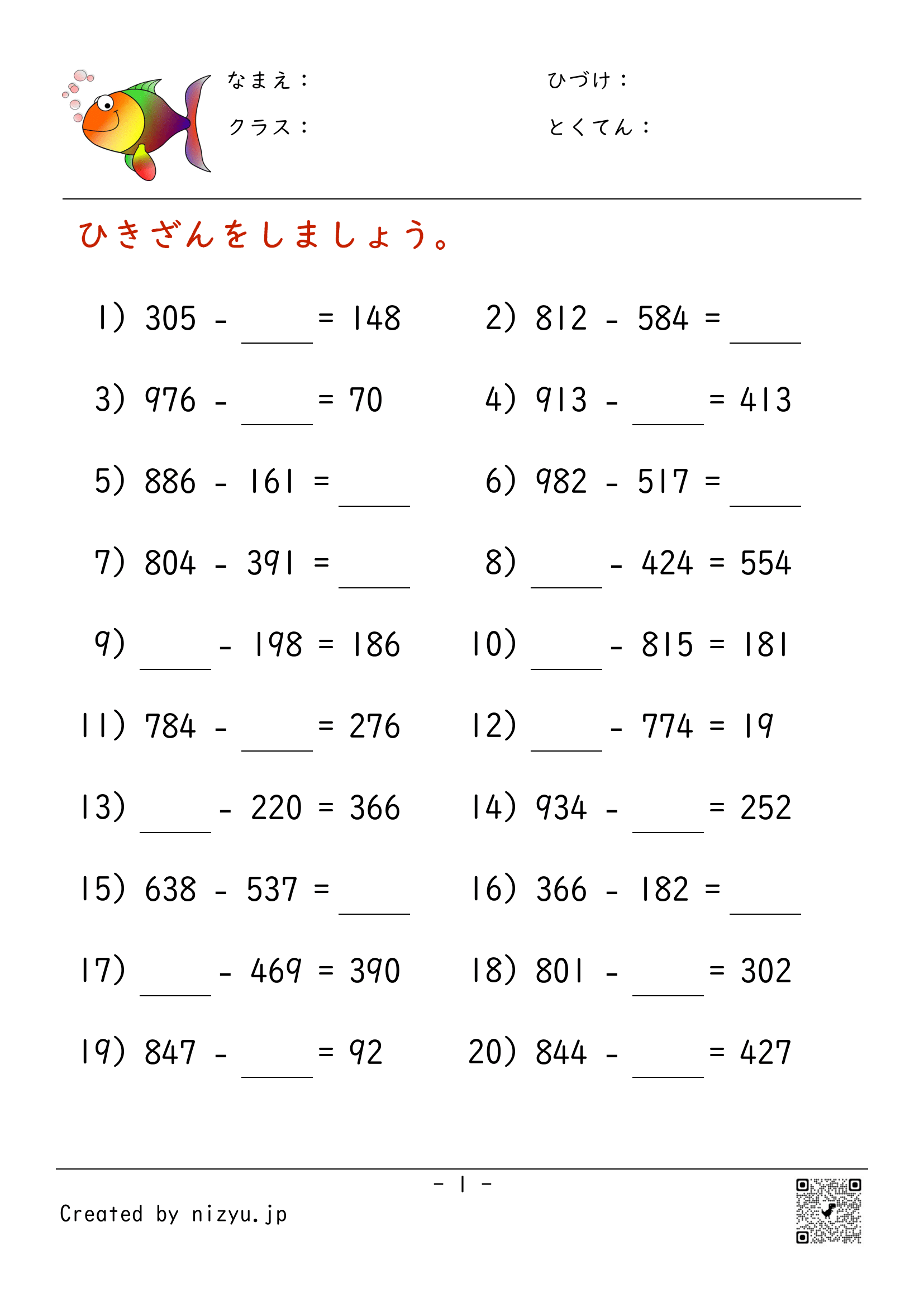 3位数の減法-形式4