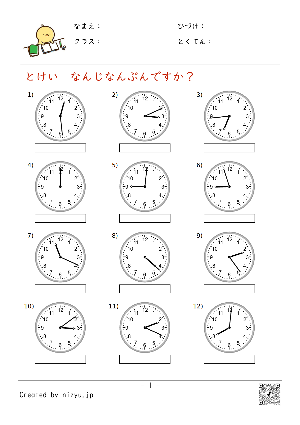 時刻の読み方-形式１