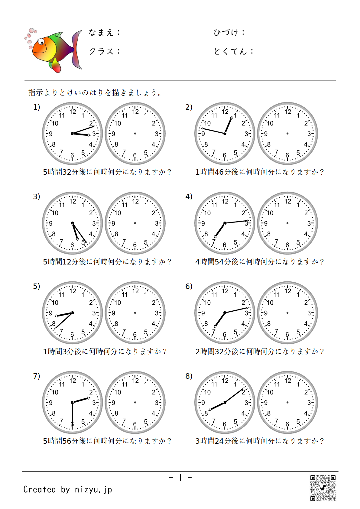 時間の計算-形式1