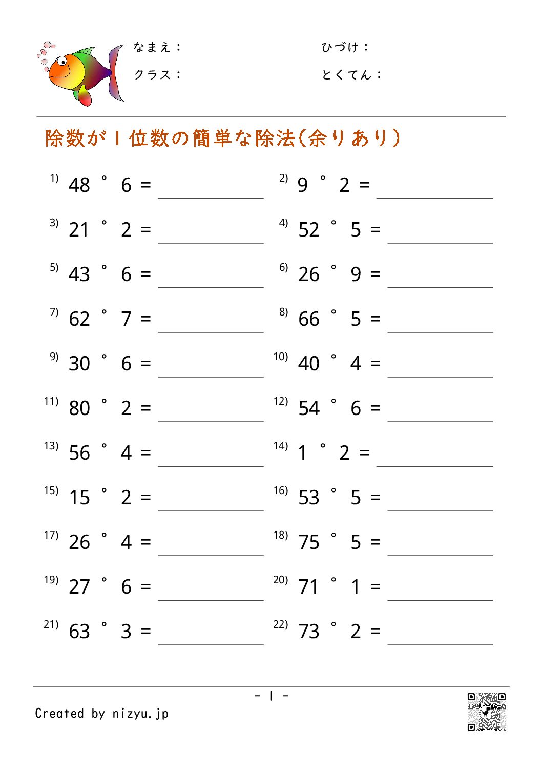 九九で割り(余りが出る)