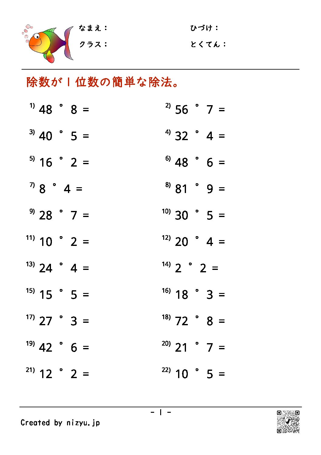 九九で割り算(余りがでない)