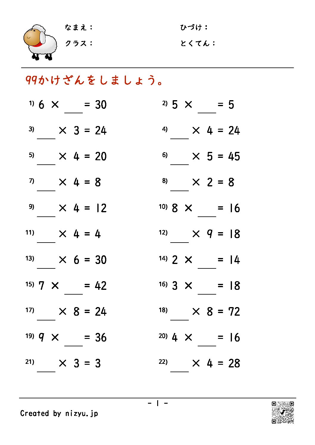 99乗法訓練-形式4
