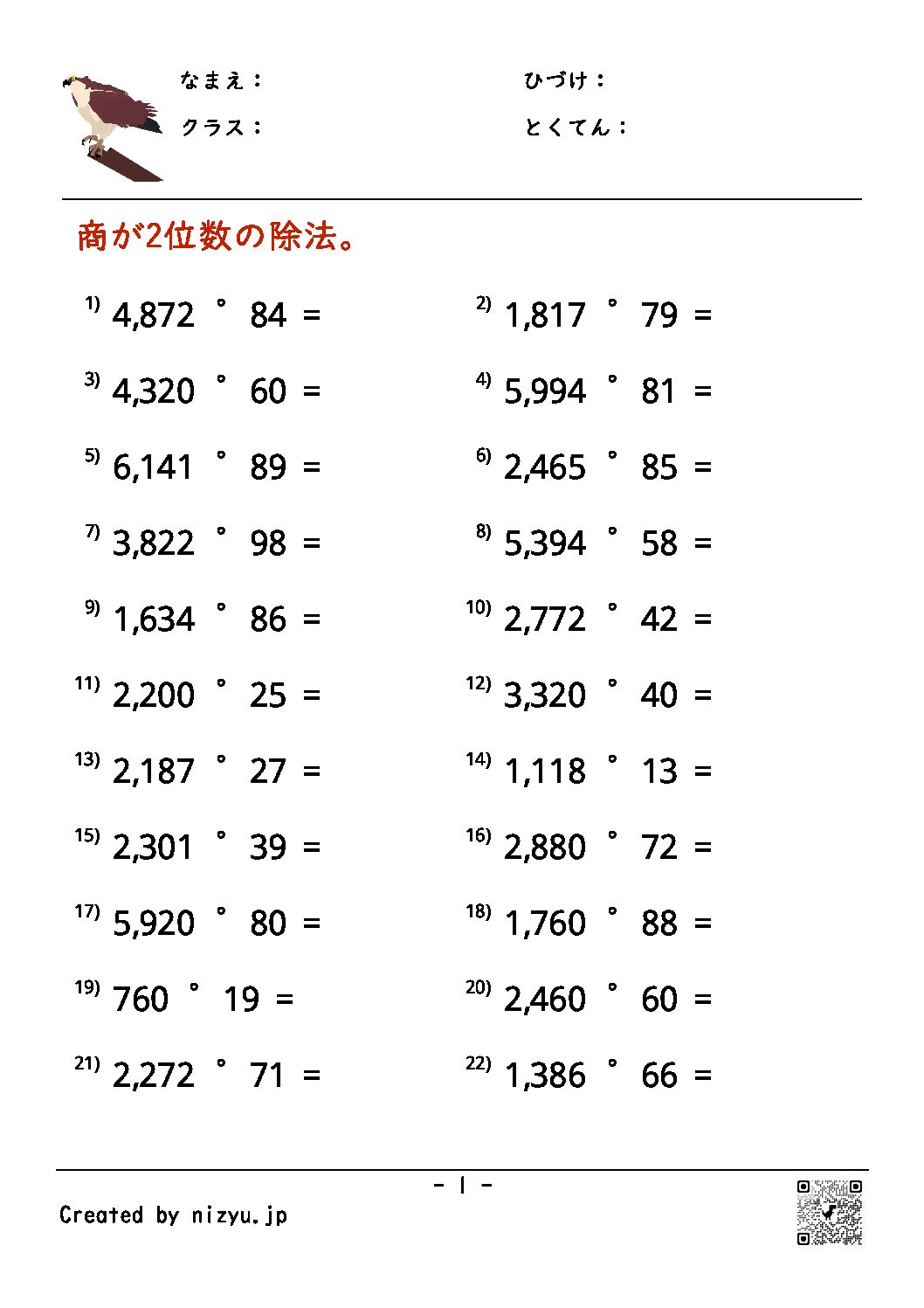商が2桁割り算(余りがでない)