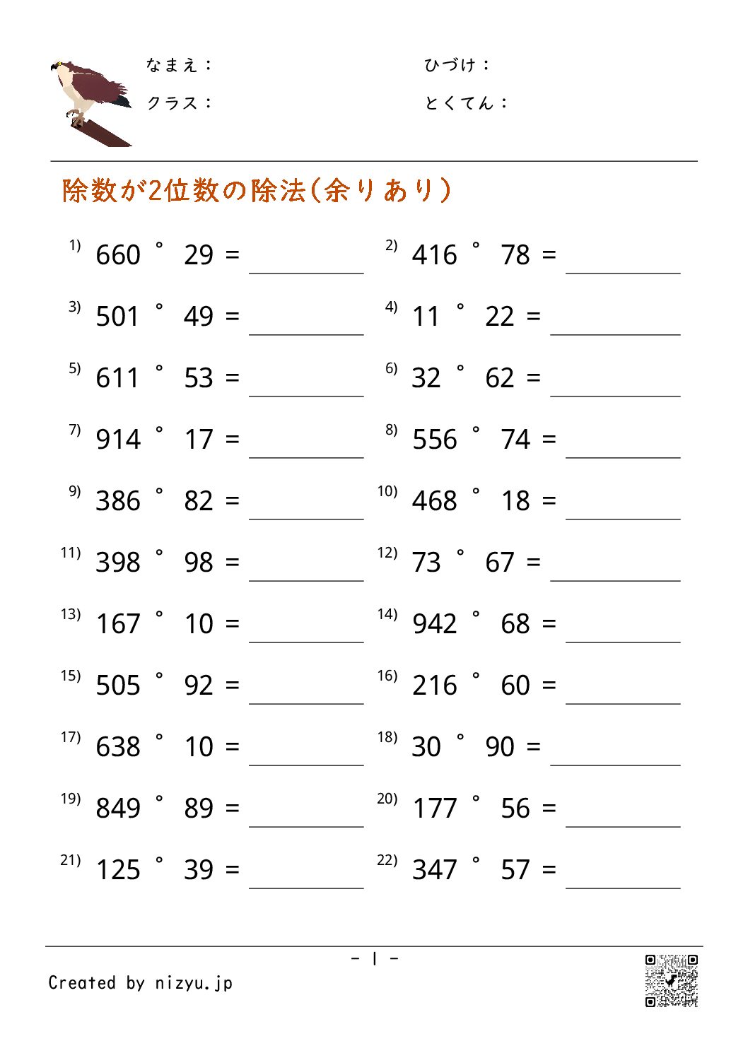 除数が2桁割り算(余りが出る)
