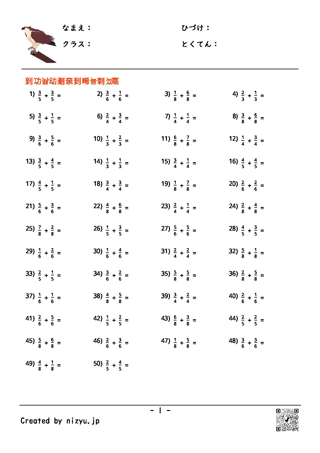 分数の加法(仮分数あり)