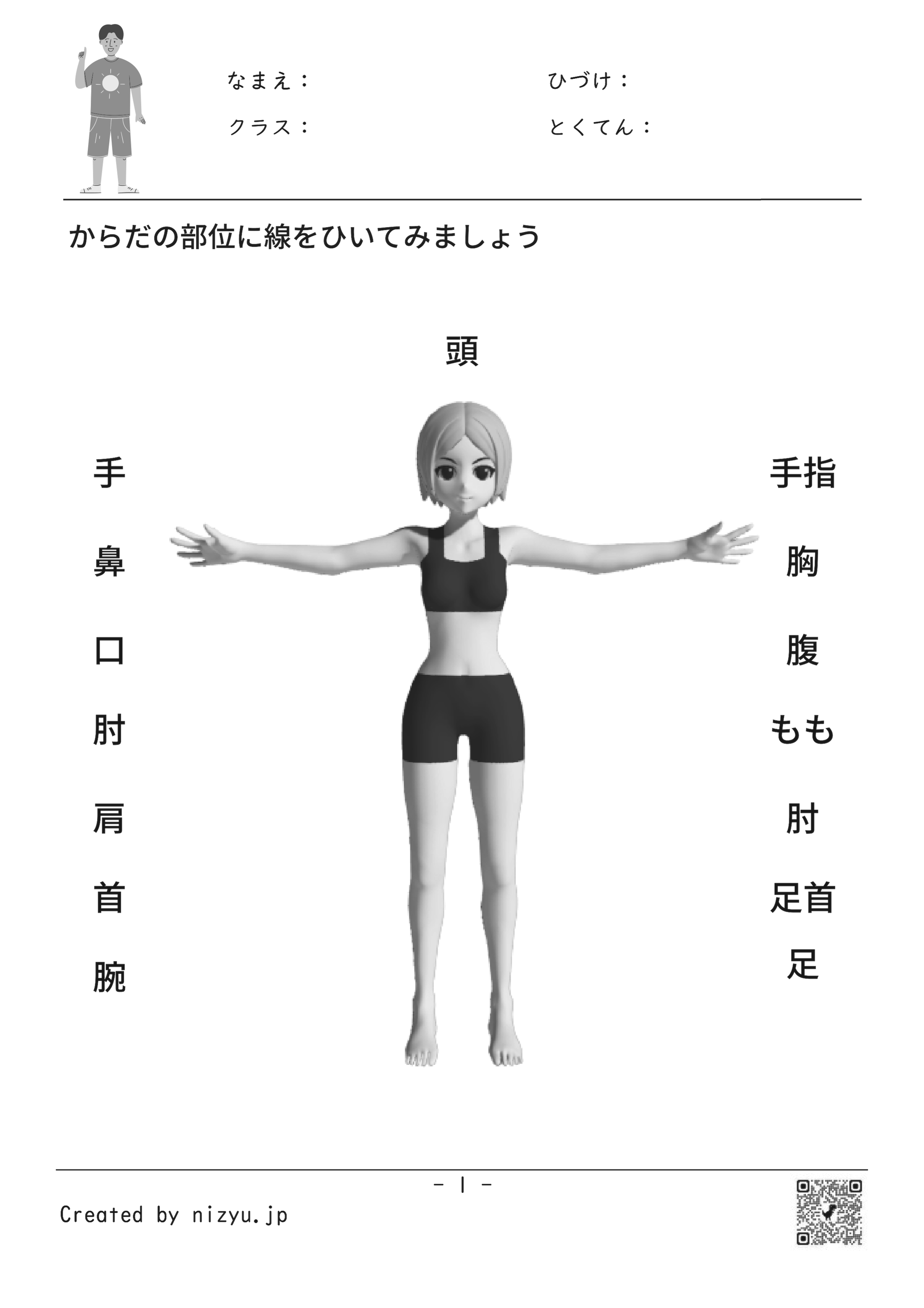 生命　人間の体-1