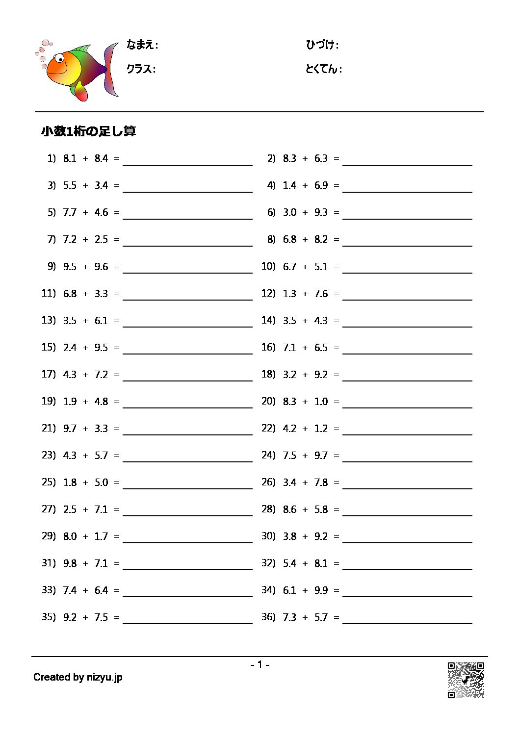 1桁小数の足し算