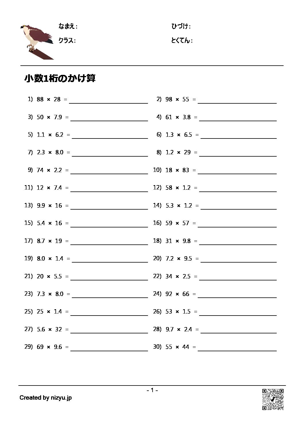 1桁小数のかけ算
