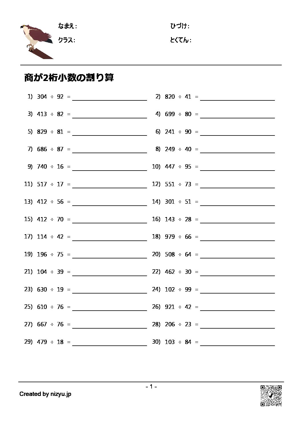 商が２桁小数の割り算