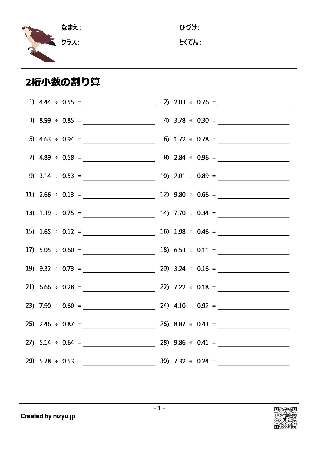 ２桁小数の割り算