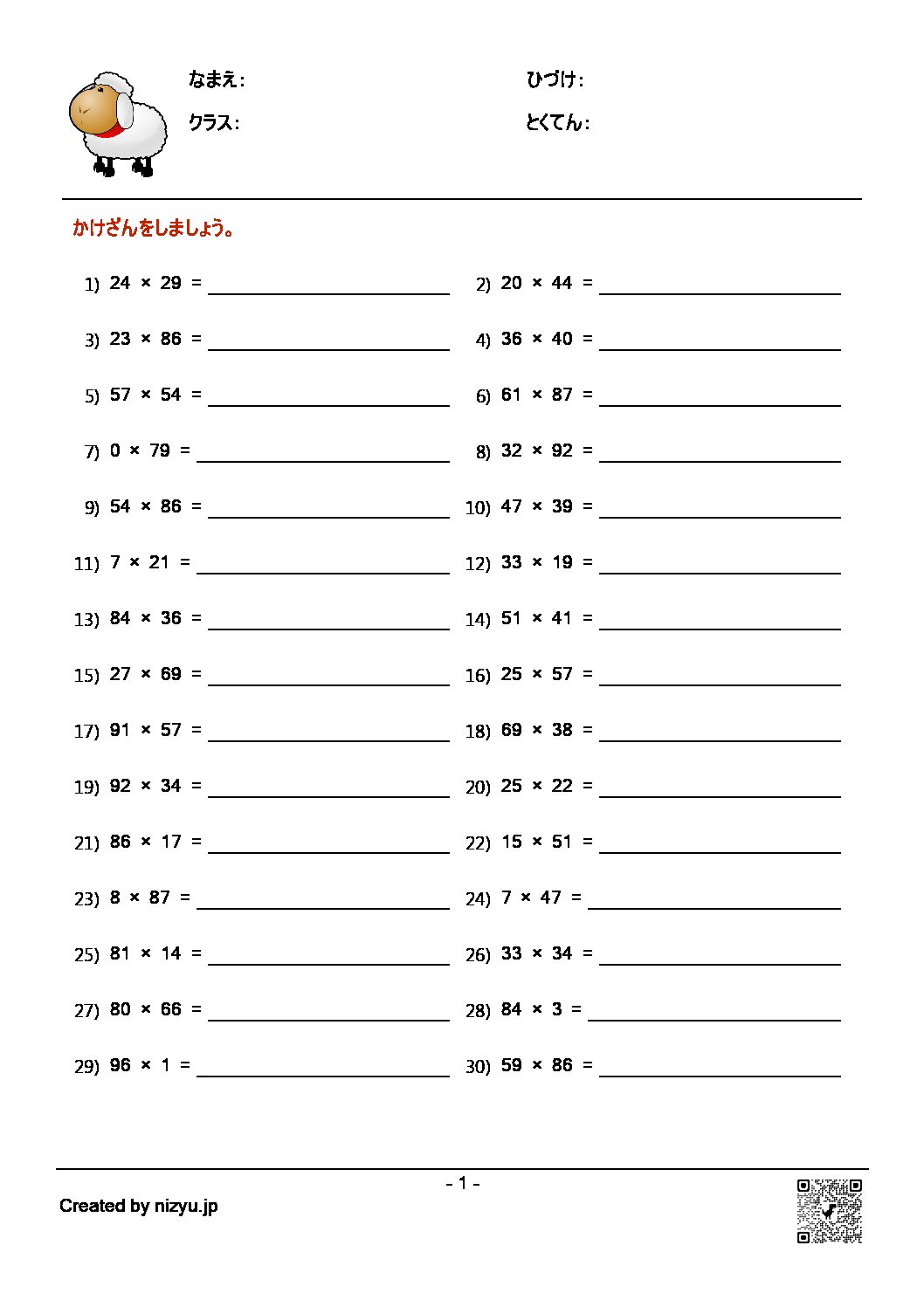 2 位数の乗法-２