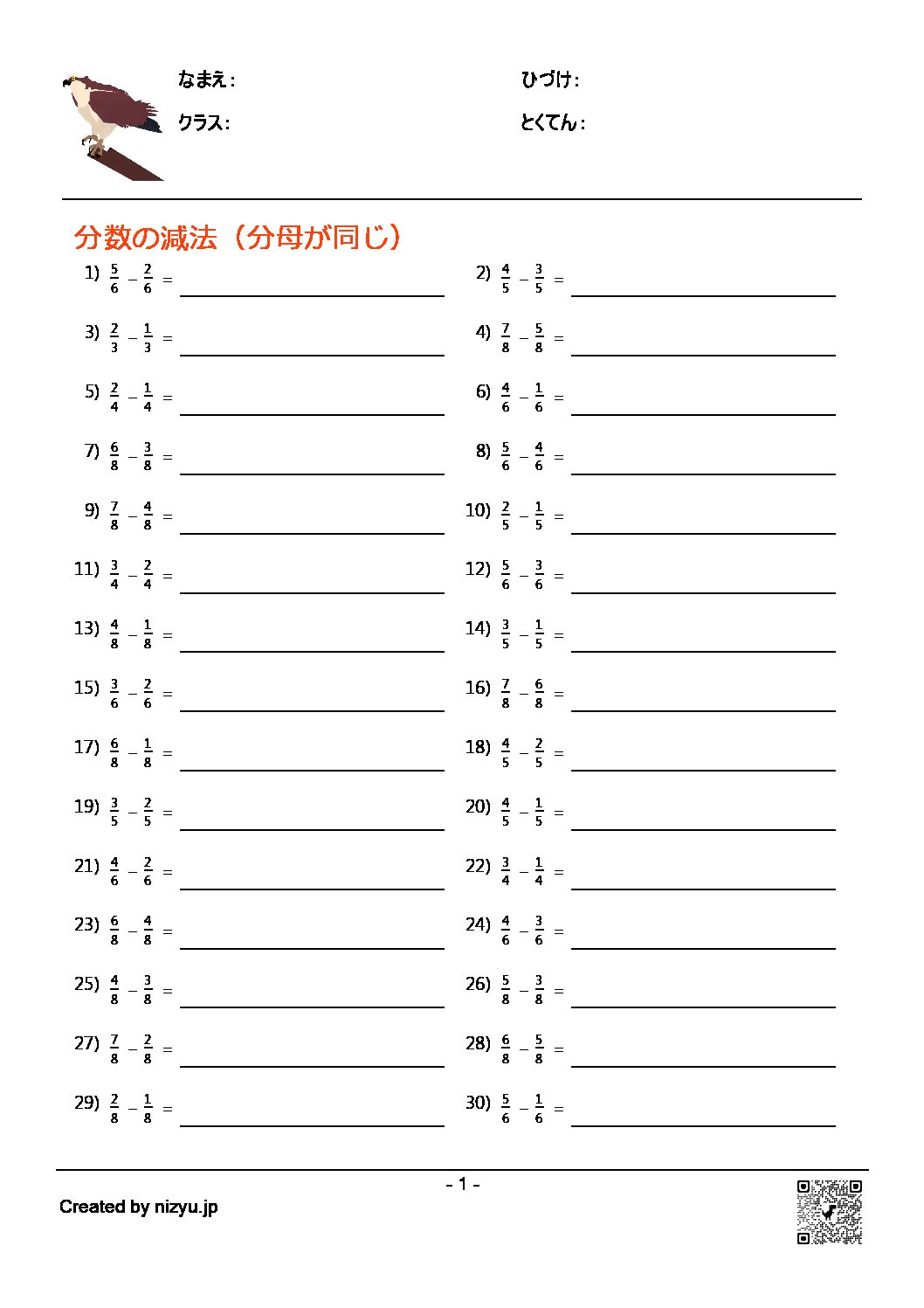 簡単な分数の減法１